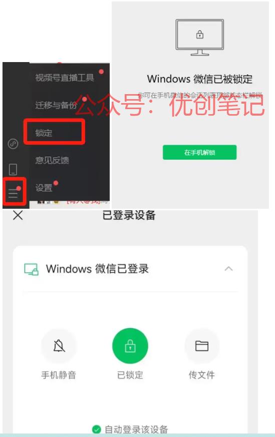 怎样给微信电脑版加锁，…#情报-搞钱线报📢论坛-网创交流-优创圈